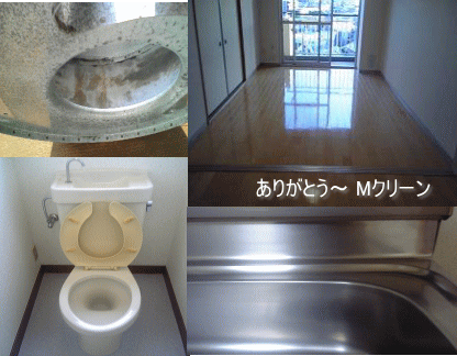 激安ハウスクリーニング作業後