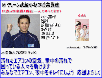 ハウスクリーニング　従業員