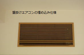 埋め込み エアコンクリーニング